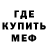 Меф мяу мяу Evette Lee