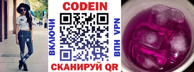Кодеин Purple Drank  Георгиевск 